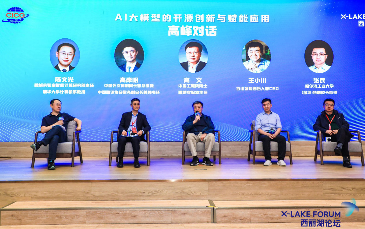 AI大模型开源创新