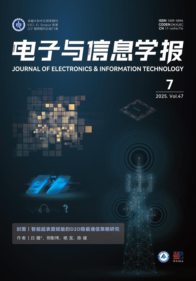 电子与信息学报 cover